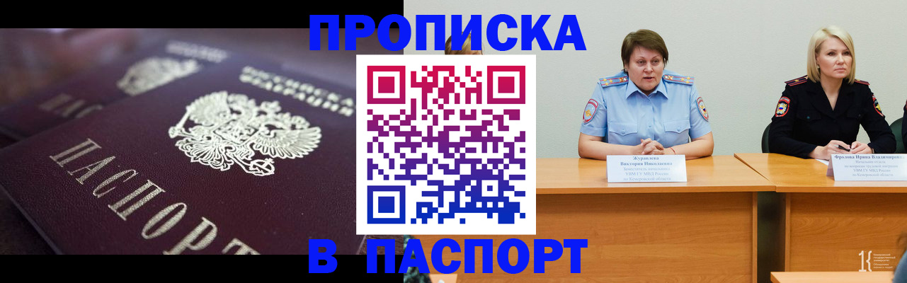 прописка в Усть-Илимске